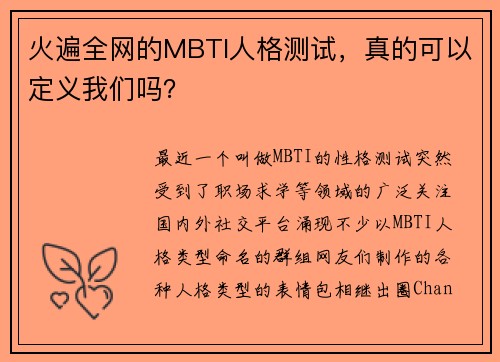 火遍全网的MBTI人格测试，真的可以定义我们吗？
