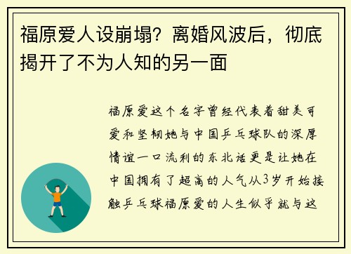 福原爱人设崩塌？离婚风波后，彻底揭开了不为人知的另一面