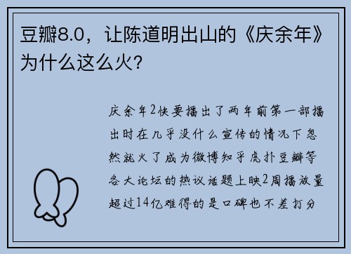 豆瓣8.0，让陈道明出山的《庆余年》为什么这么火？
