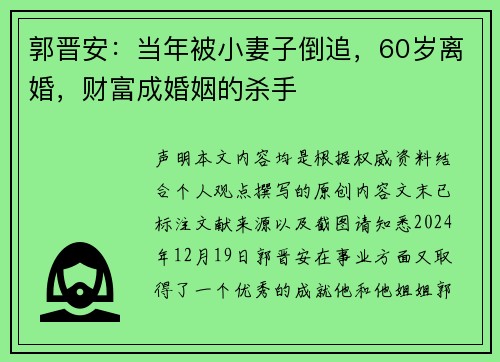 郭晋安：当年被小妻子倒追，60岁离婚，财富成婚姻的杀手