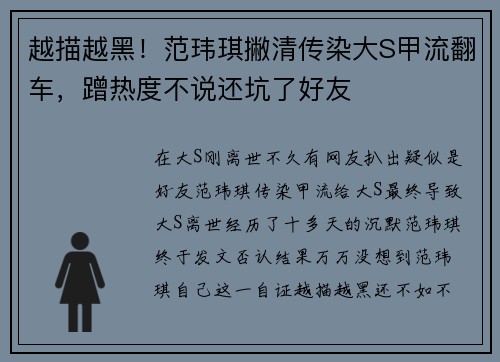 越描越黑！范玮琪撇清传染大S甲流翻车，蹭热度不说还坑了好友