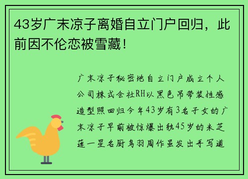 43岁广末凉子离婚自立门户回归，此前因不伦恋被雪藏！
