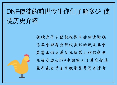 DNF使徒的前世今生你们了解多少 使徒历史介绍