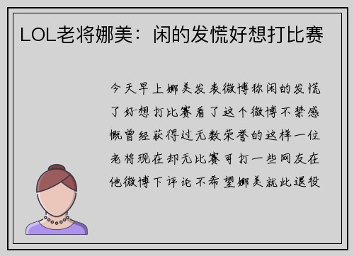 LOL老将娜美：闲的发慌好想打比赛