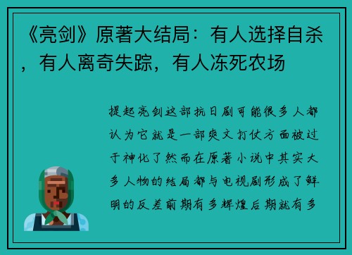 《亮剑》原著大结局：有人选择自杀，有人离奇失踪，有人冻死农场