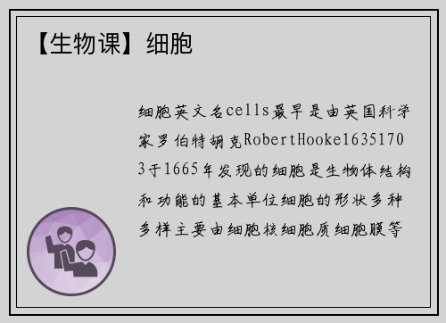 【生物课】细胞