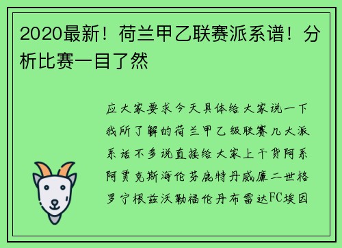 2020最新！荷兰甲乙联赛派系谱！分析比赛一目了然