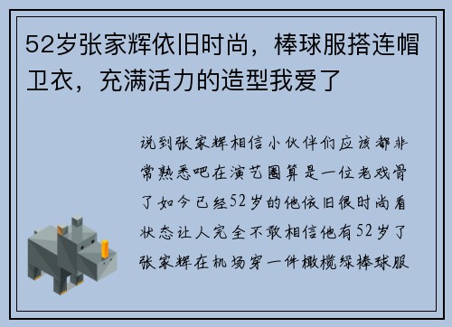 52岁张家辉依旧时尚，棒球服搭连帽卫衣，充满活力的造型我爱了