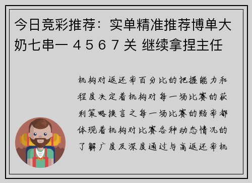 今日竞彩推荐：实单精准推荐博单大奶七串一 4 5 6 7 关 继续拿捏主任
