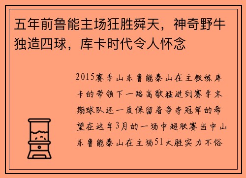 五年前鲁能主场狂胜舜天，神奇野牛独造四球，库卡时代令人怀念