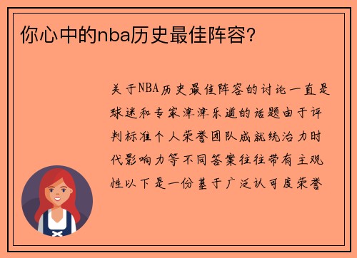 你心中的nba历史最佳阵容？
