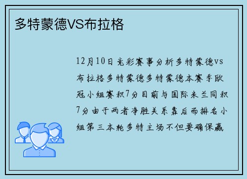 多特蒙德VS布拉格