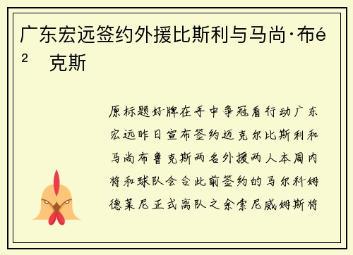 广东宏远签约外援比斯利与马尚·布鲁克斯