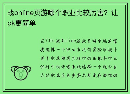 战online页游哪个职业比较厉害？让pk更简单