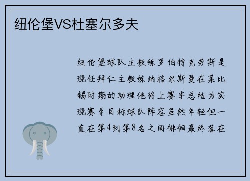 纽伦堡VS杜塞尔多夫