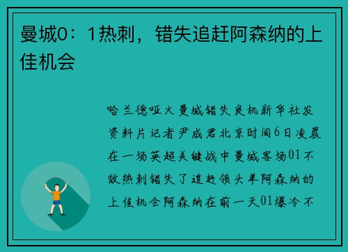 曼城0：1热刺，错失追赶阿森纳的上佳机会
