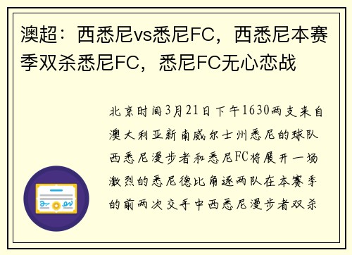 澳超：西悉尼vs悉尼FC，西悉尼本赛季双杀悉尼FC，悉尼FC无心恋战