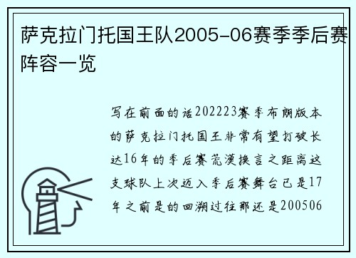 萨克拉门托国王队2005-06赛季季后赛阵容一览