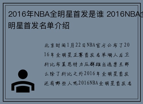 2016年NBA全明星首发是谁 2016NBA全明星首发名单介绍