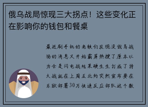 俄乌战局惊现三大拐点！这些变化正在影响你的钱包和餐桌
